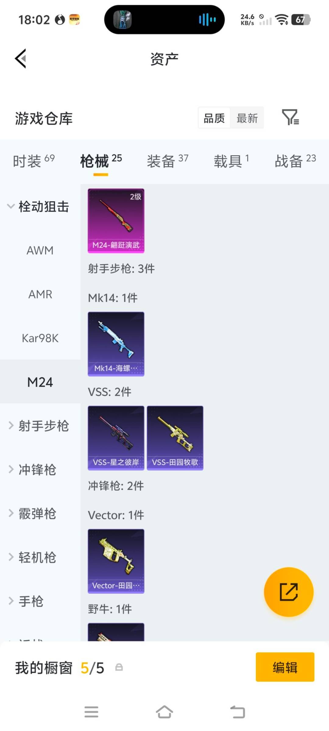 HPQM4311440和平精英账号详情图10 HPQM4311440和平精英账号详情图10