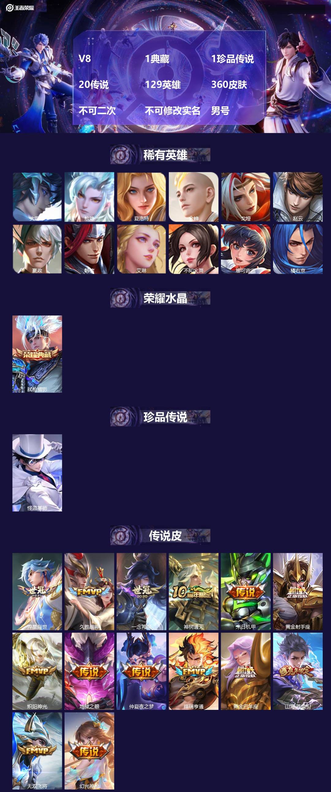 王者荣耀账号安卓QQ[24227425]V8 1典藏 1珍品传说 20传说 129英雄 360皮肤 不可二次 不可修改实