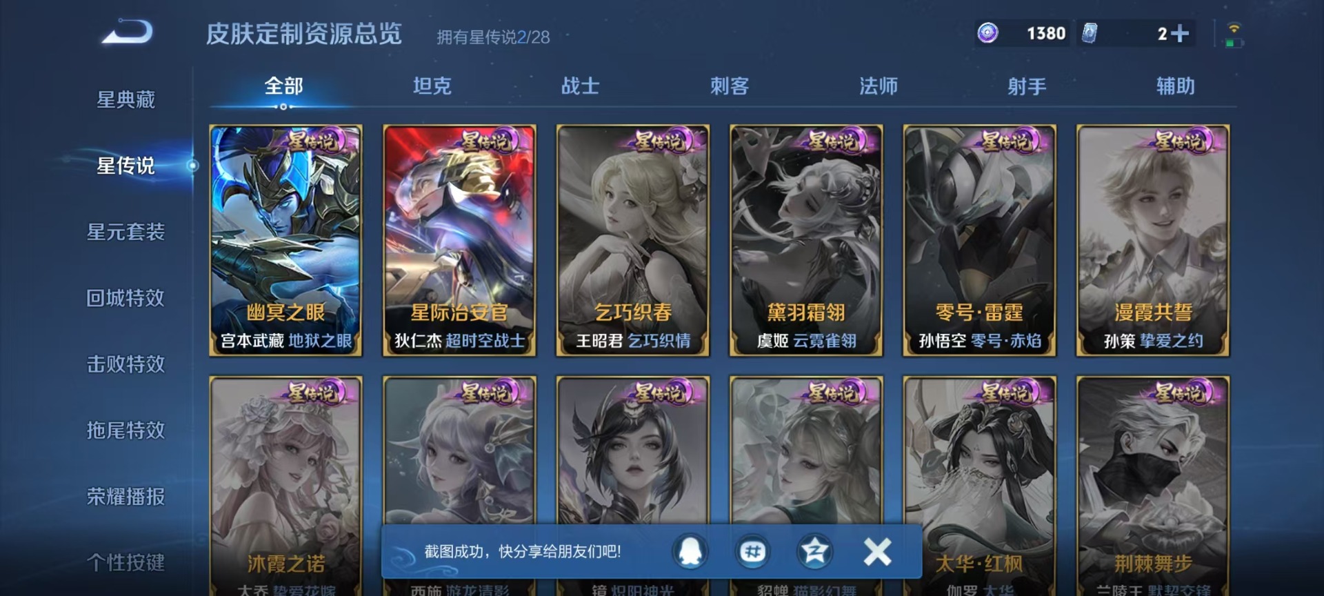 WZQM4561056王者荣耀账号详情图10 WZQM4561056王者荣耀账号详情图10