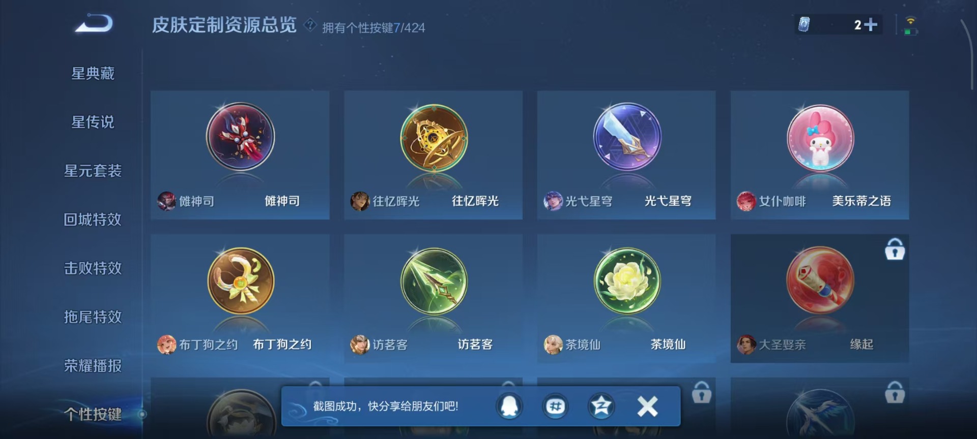 WZQM4561056王者荣耀账号详情图11 WZQM4561056王者荣耀账号详情图11