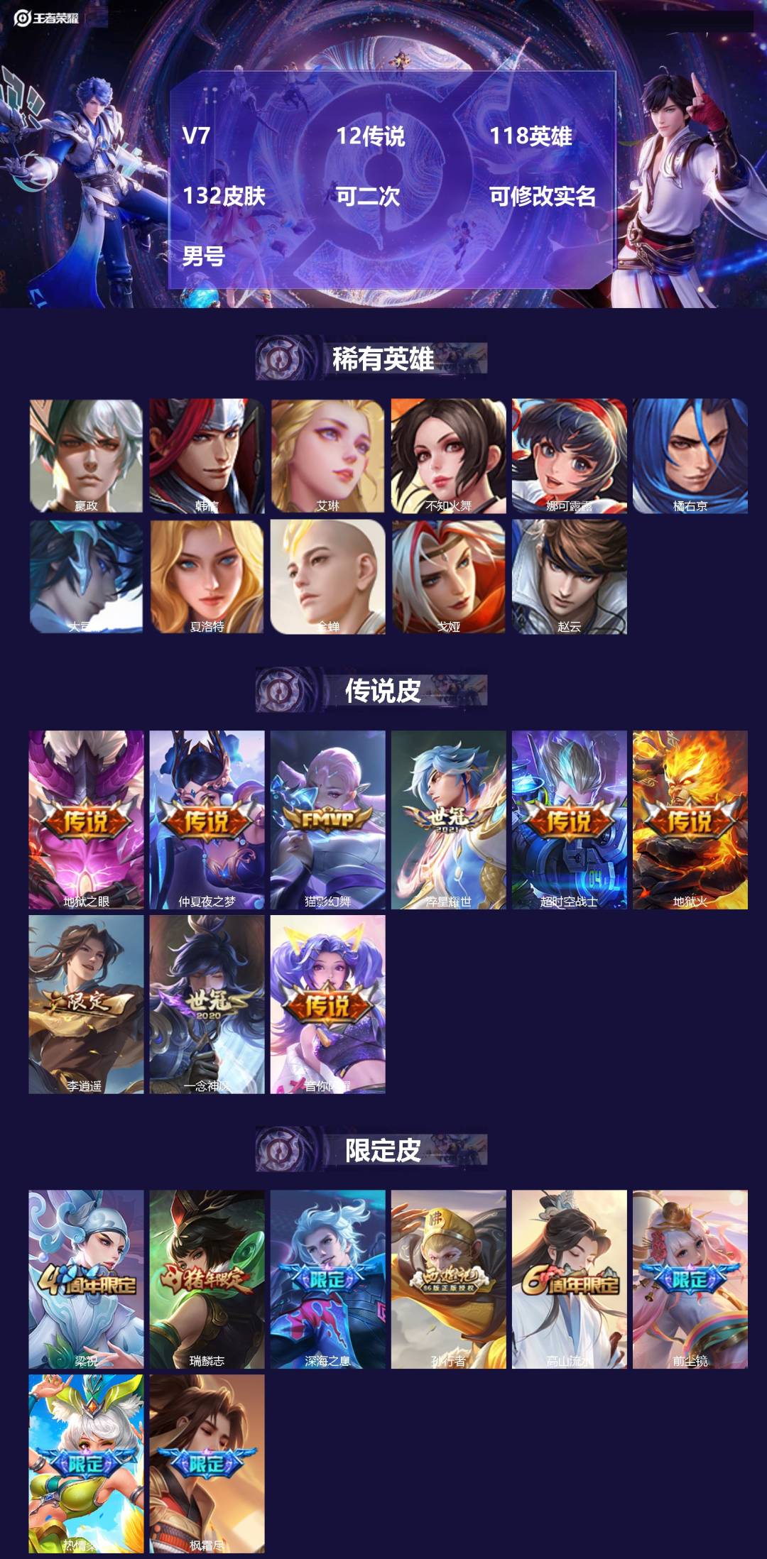 王者荣耀账号安卓QQ[24233251]V7 12传说 118英雄 132皮肤 可二次 可修改实名 男号 
【英雄全皮】