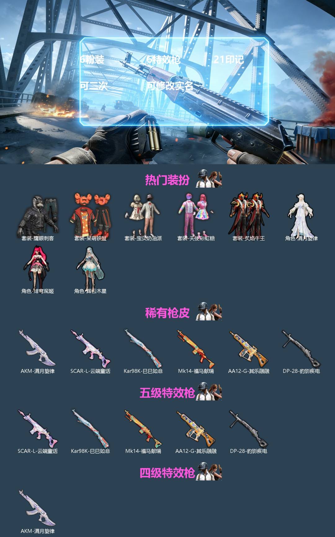 HPQM4308833和平精英账号详情图3 HPQM4308833和平精英账号详情图3