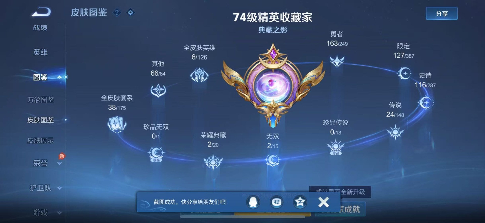 WZQM4538044王者荣耀账号详情图8 WZQM4538044王者荣耀账号详情图8