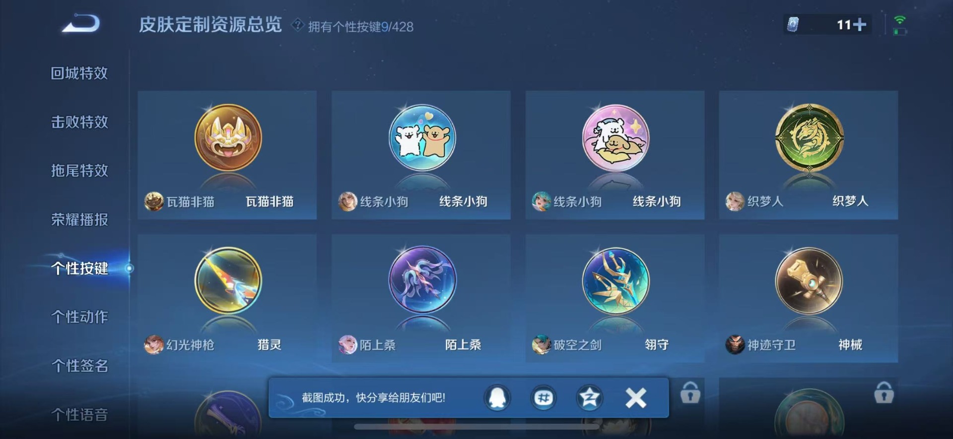 WZQM4538044王者荣耀账号详情图15 WZQM4538044王者荣耀账号详情图15