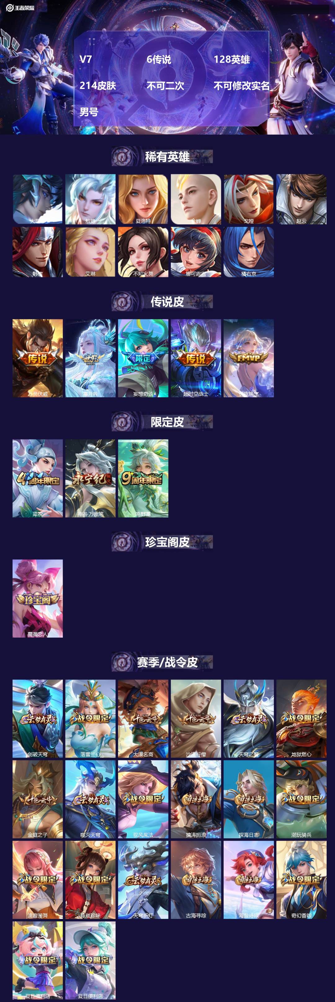 王者荣耀账号安卓VXV7 6传说 128英雄 214皮肤 不可二次 不可修改实名 男号 
【英雄全皮】蒙恬全皮,蚩奼全皮