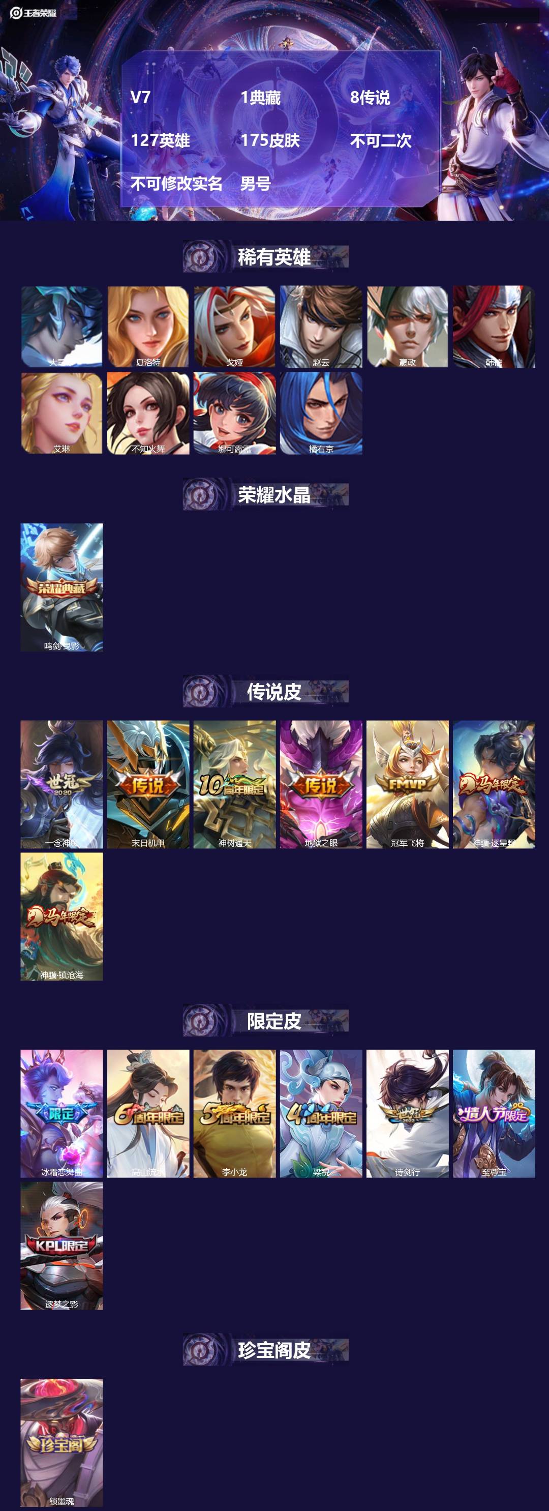 王者荣耀账号安卓QQV7 1典藏 8传说 127英雄 175皮肤 不可二次 不可修改实名 男号 
【英雄全皮】蚩奼全皮
