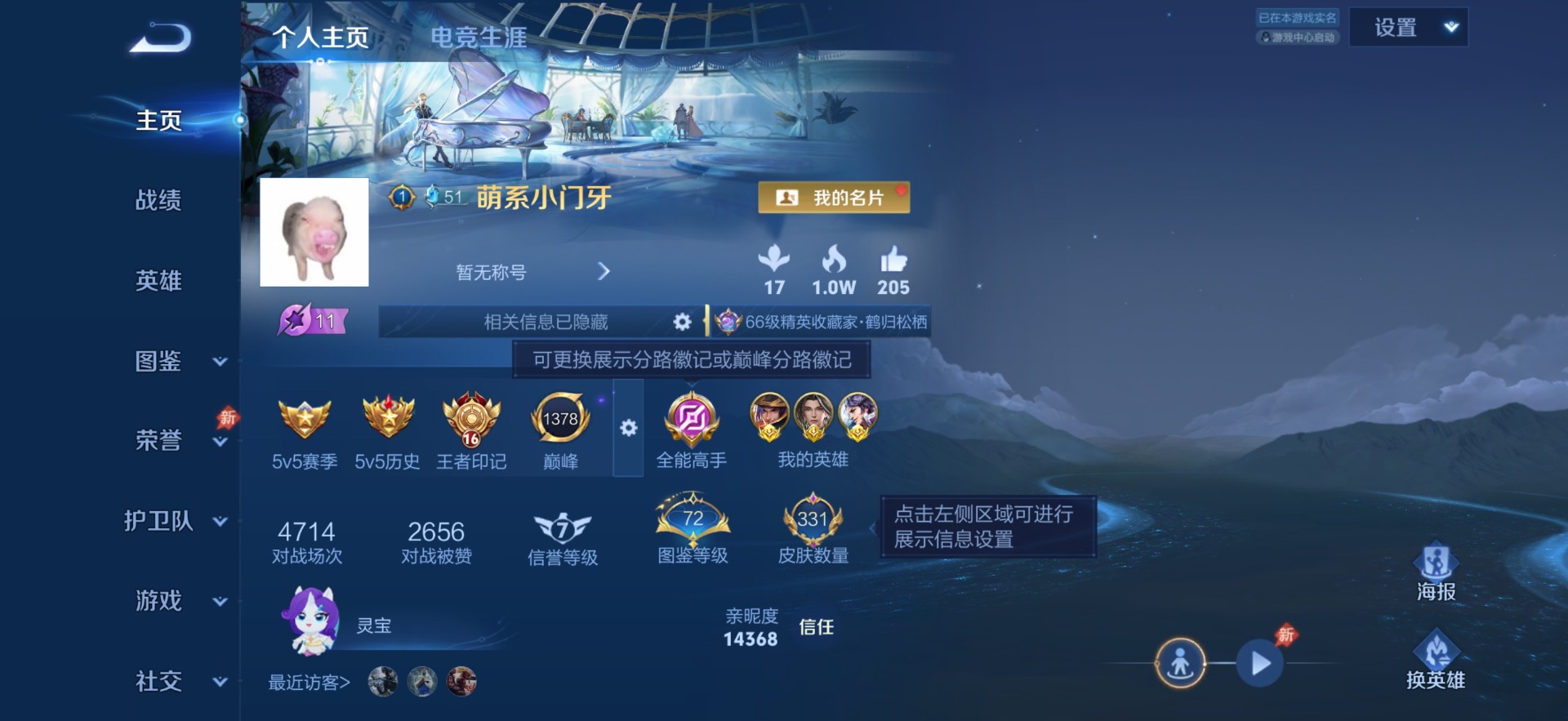 WZQM4538818王者荣耀账号详情图4 WZQM4538818王者荣耀账号详情图4