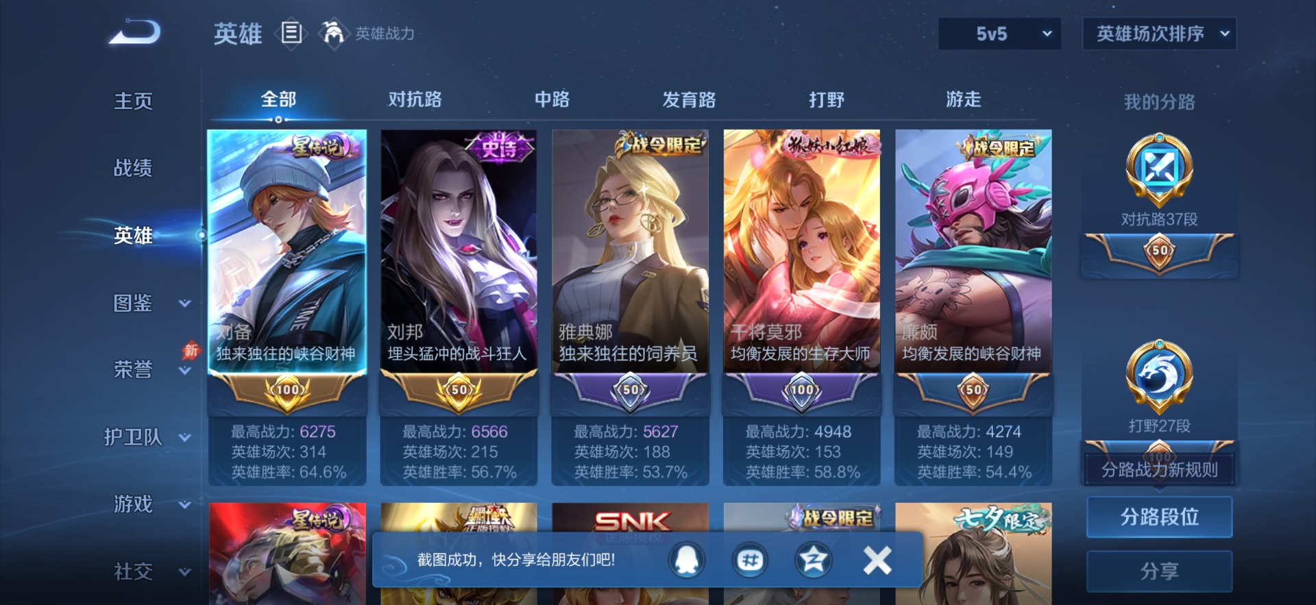 WZQM4538818王者荣耀账号详情图5 WZQM4538818王者荣耀账号详情图5