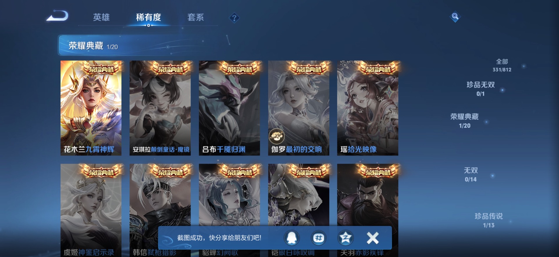 WZQM4538818王者荣耀账号详情图10 WZQM4538818王者荣耀账号详情图10