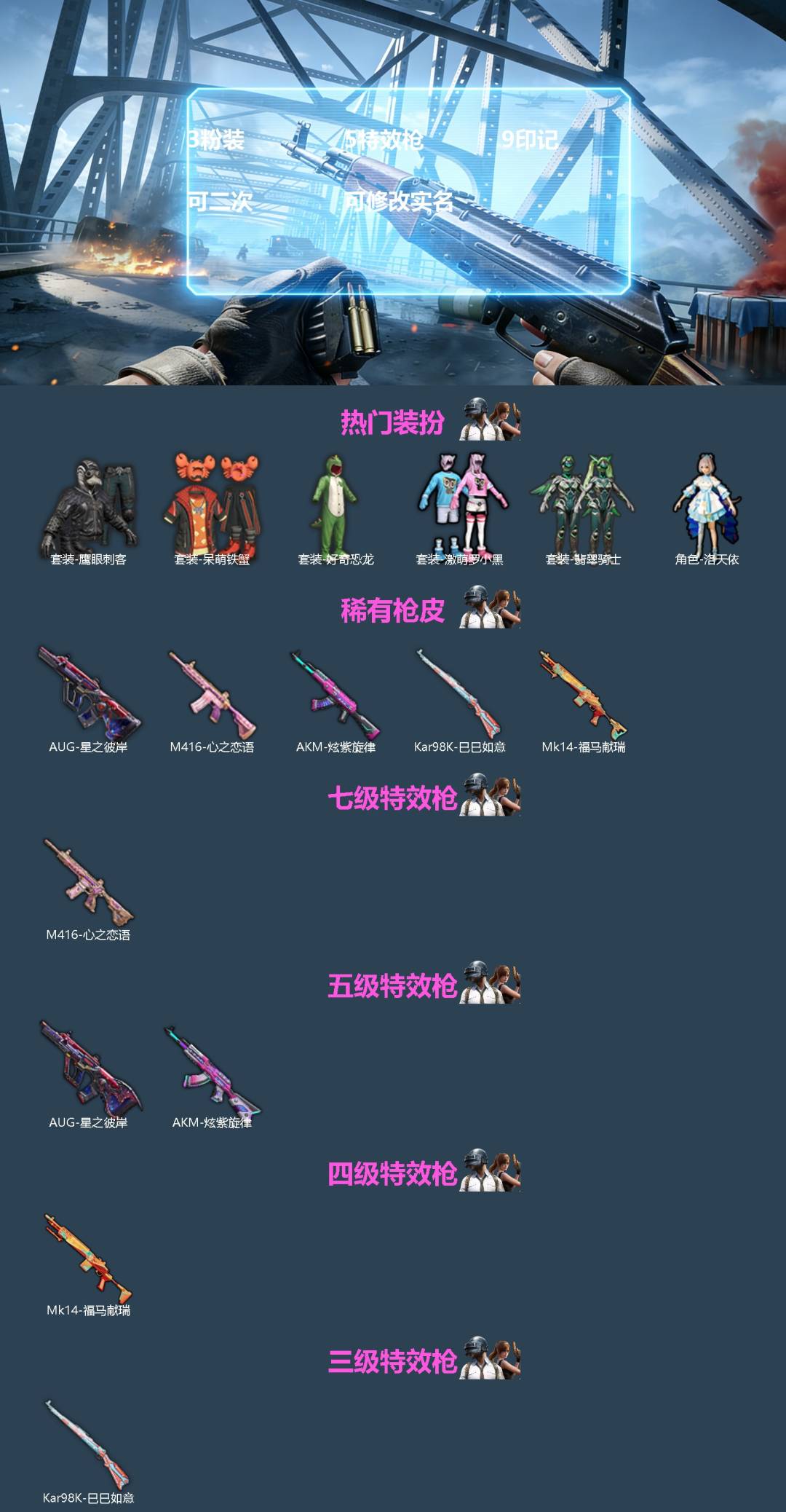 HPQM4309253和平精英账号详情图3 HPQM4309253和平精英账号详情图3