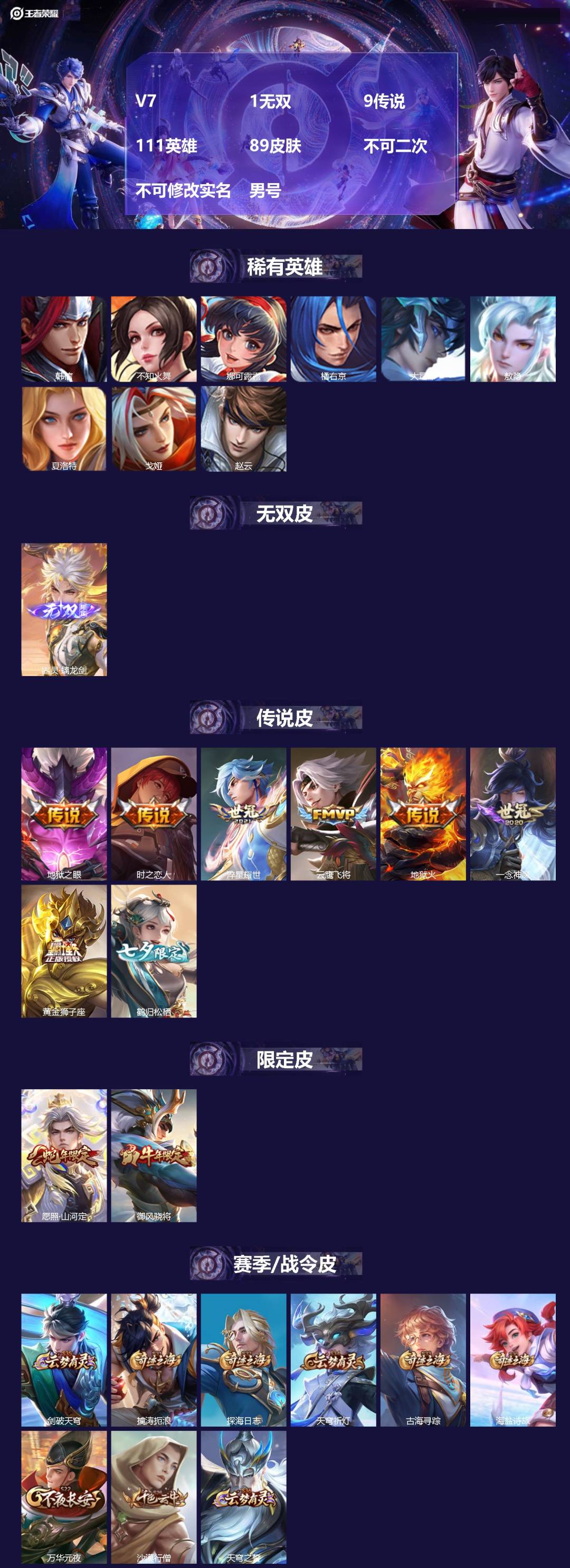 王者荣耀账号苹果QQV7 1无双 9传说 111英雄 89皮肤 不可二次 不可修改实名 男号 
【稀有英雄】敖隐(小龙人