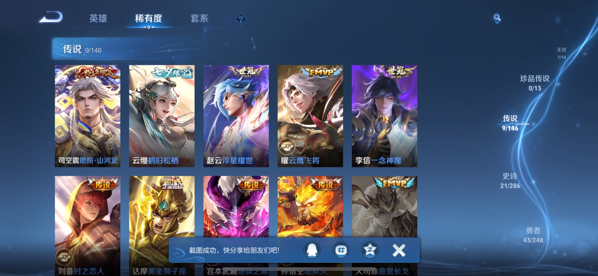 WZQM4538946王者荣耀账号详情图6