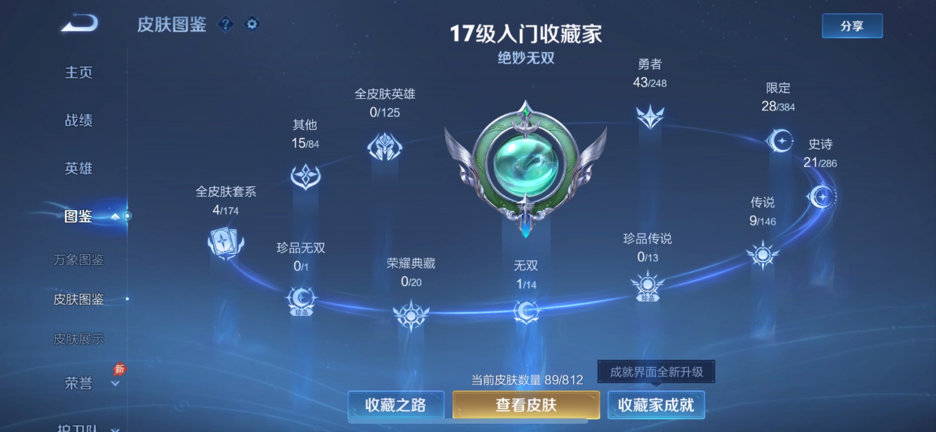 WZQM4538946王者荣耀账号详情图8