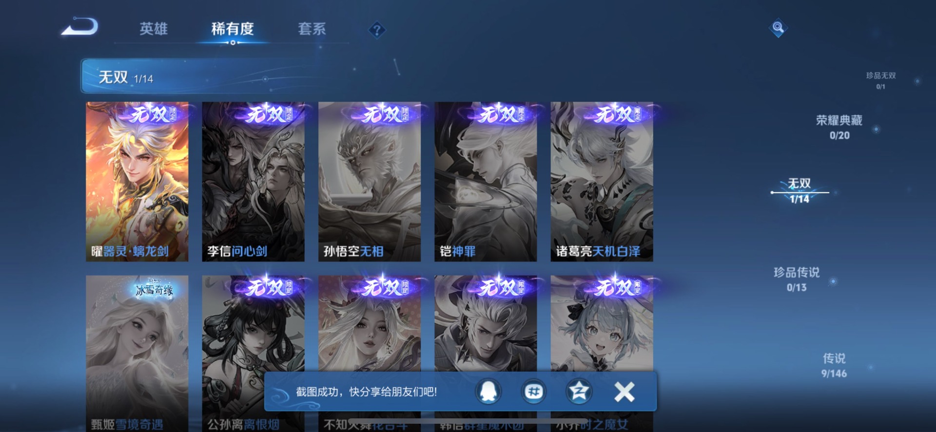 WZQM4538946王者荣耀账号详情图9