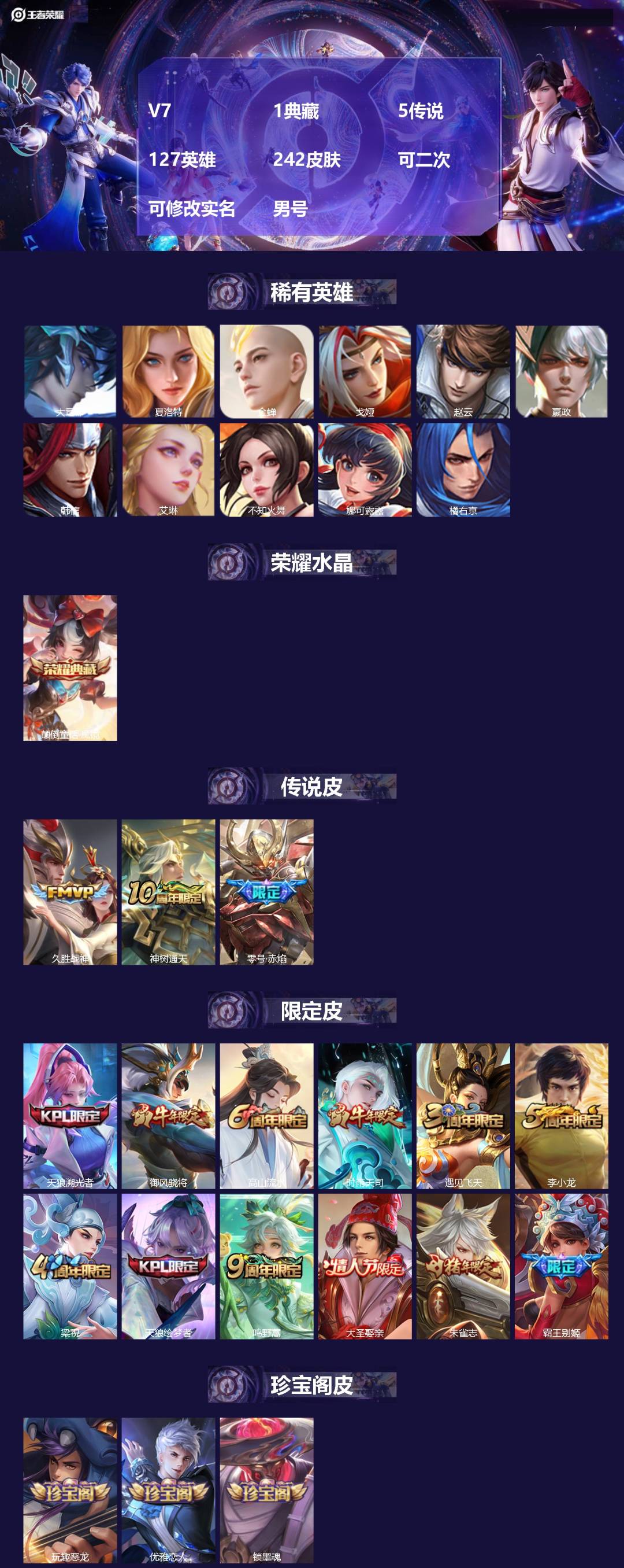 王者荣耀账号安卓QQV7 1典藏 5传说 127英雄 242皮肤 可二次 可修改实名 男号 
【稀有英雄】大司命,嬴政(
