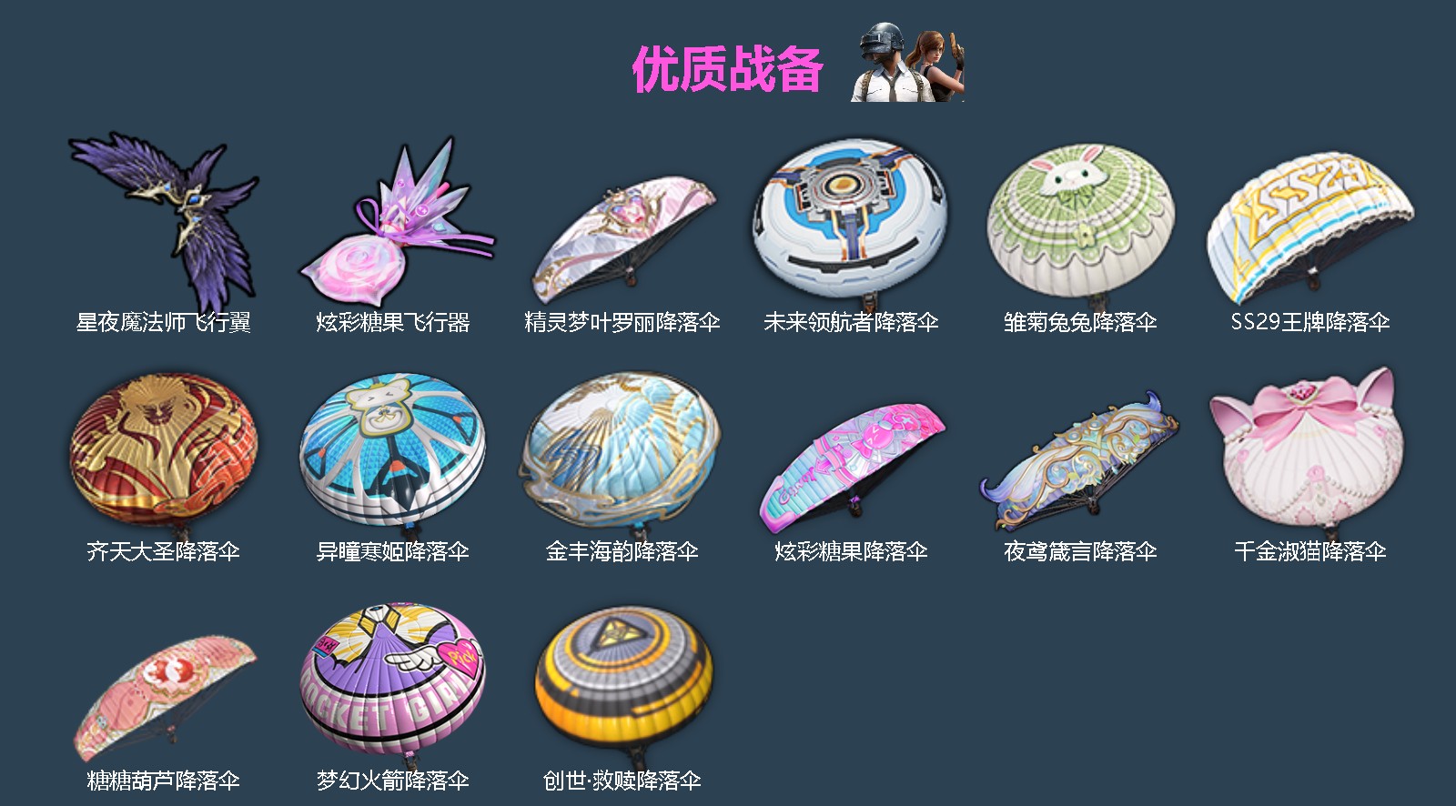 HPQM4309396和平精英账号详情图6 HPQM4309396和平精英账号详情图6