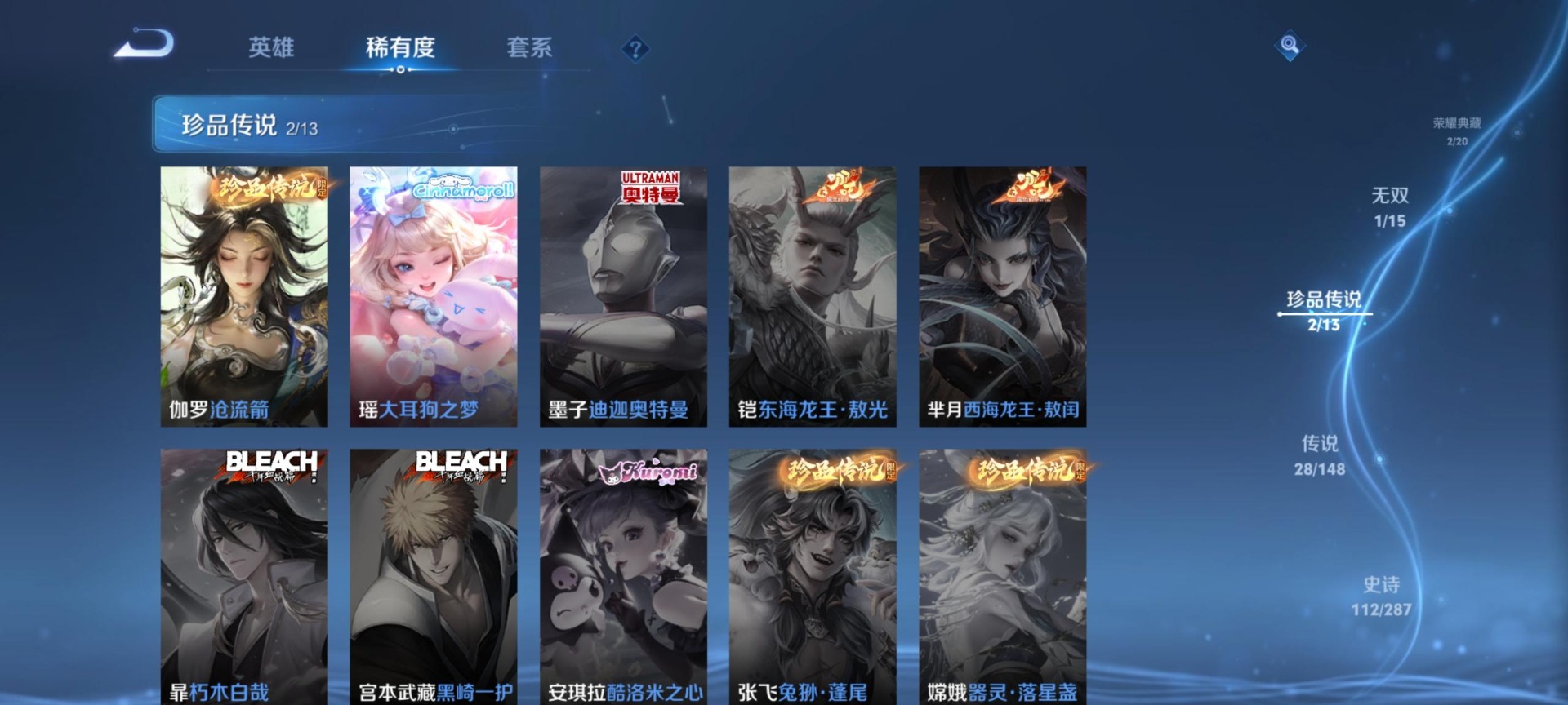 WZQM4540376王者荣耀账号详情图13