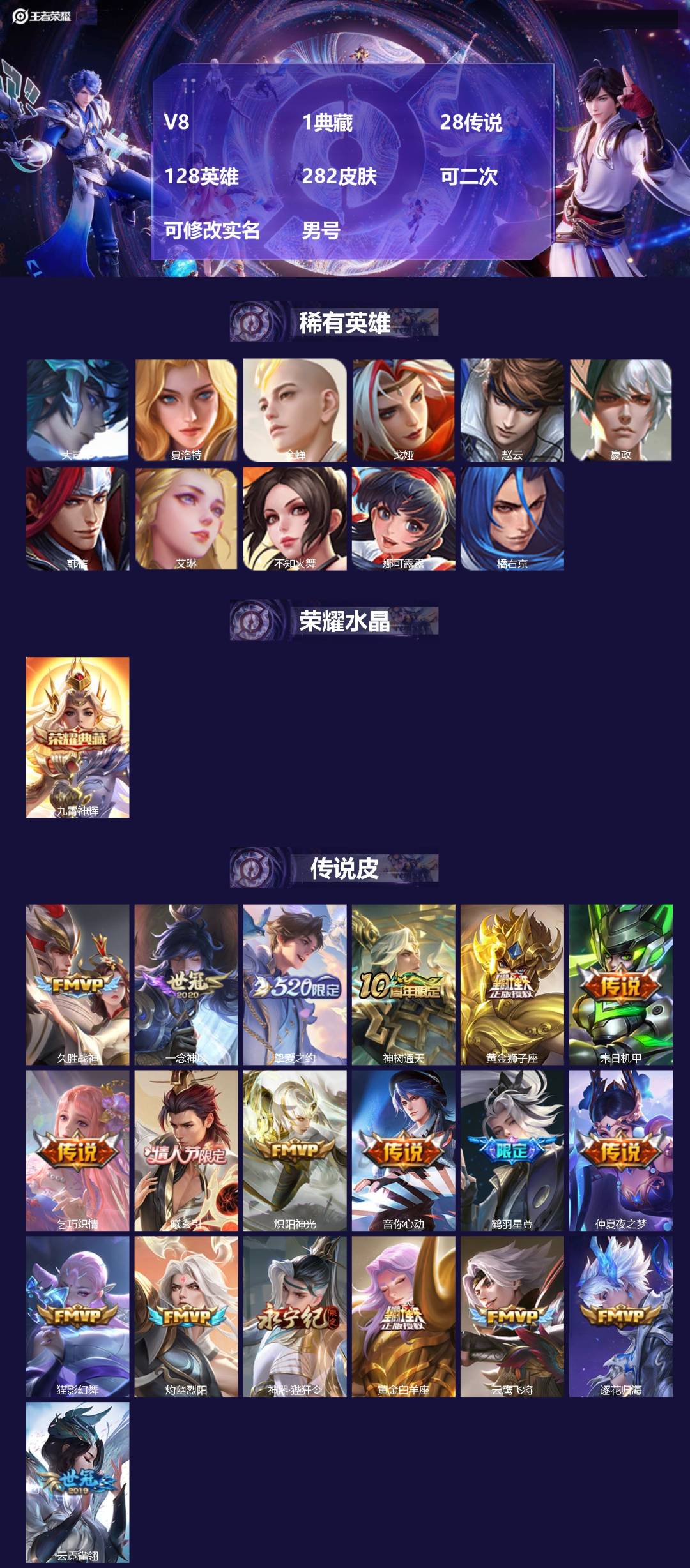 王者荣耀账号安卓QQ[24311958]V8 1典藏 28传说 128英雄 282皮肤 可二次 可修改实名 男号 
【英