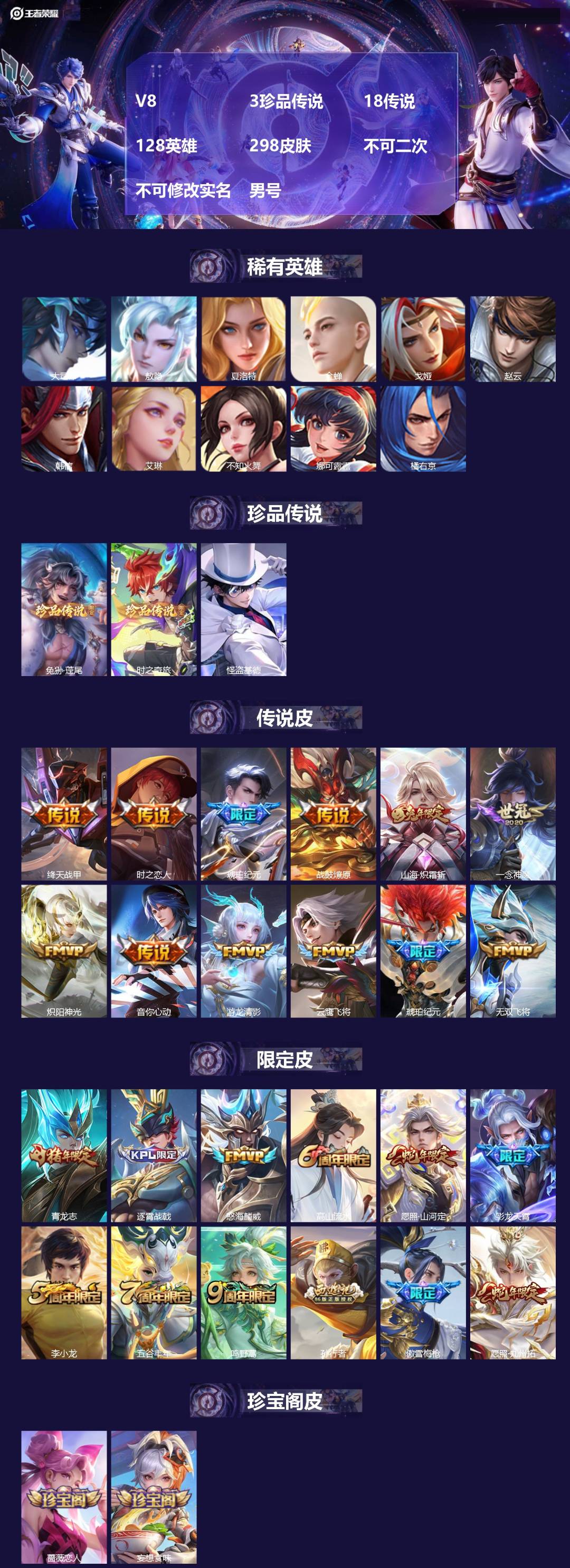 王者荣耀账号安卓QQV8 3珍品传说 18传说 128英雄 298皮肤 不可二次 不可修改实名 男号 
【英雄全皮】司空