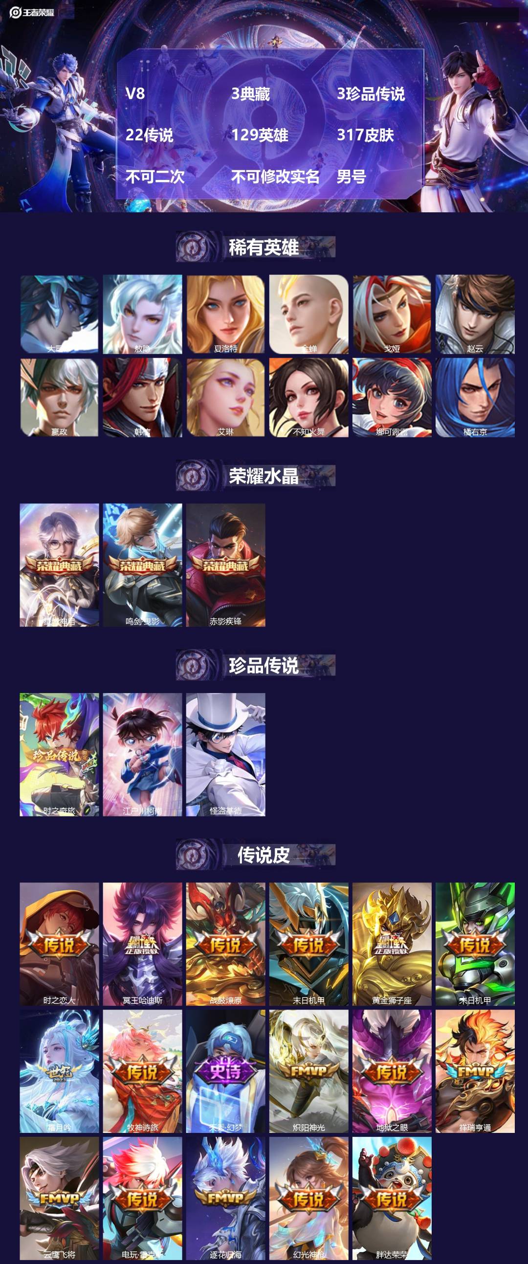 王者荣耀账号苹果QQV8 3典藏 3珍品传说 22传说 129英雄 317皮肤 不可二次 不可修改实名 男号 
【英雄全