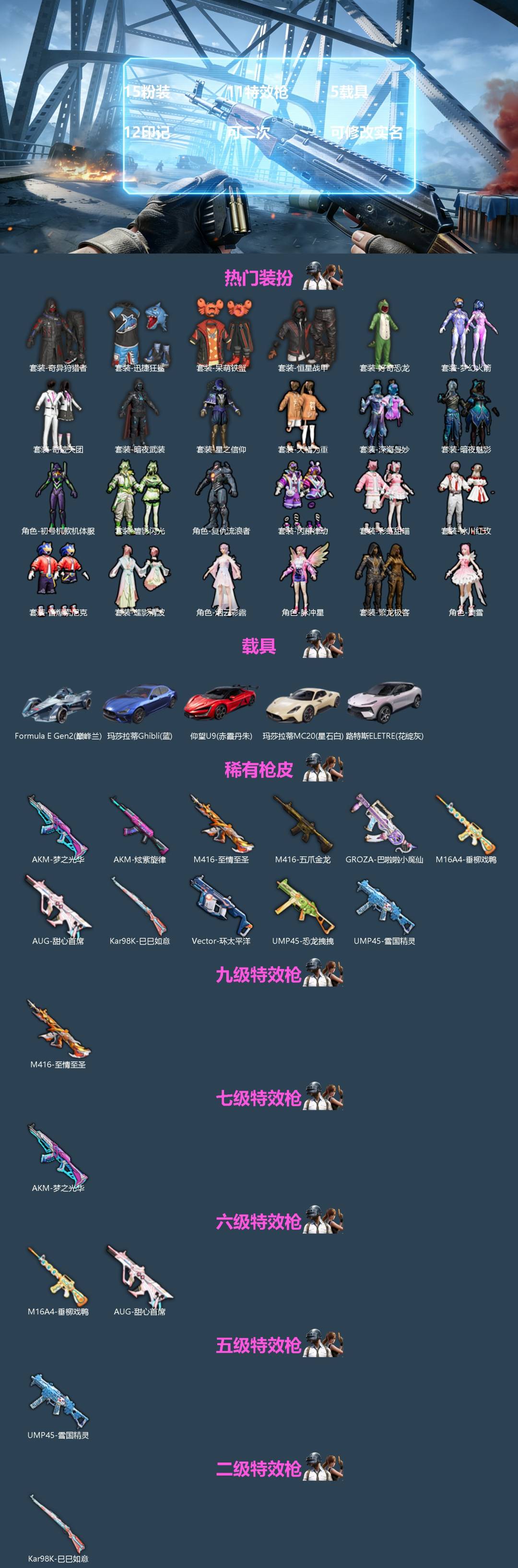 HPQM4310944和平精英账号详情图3 HPQM4310944和平精英账号详情图3