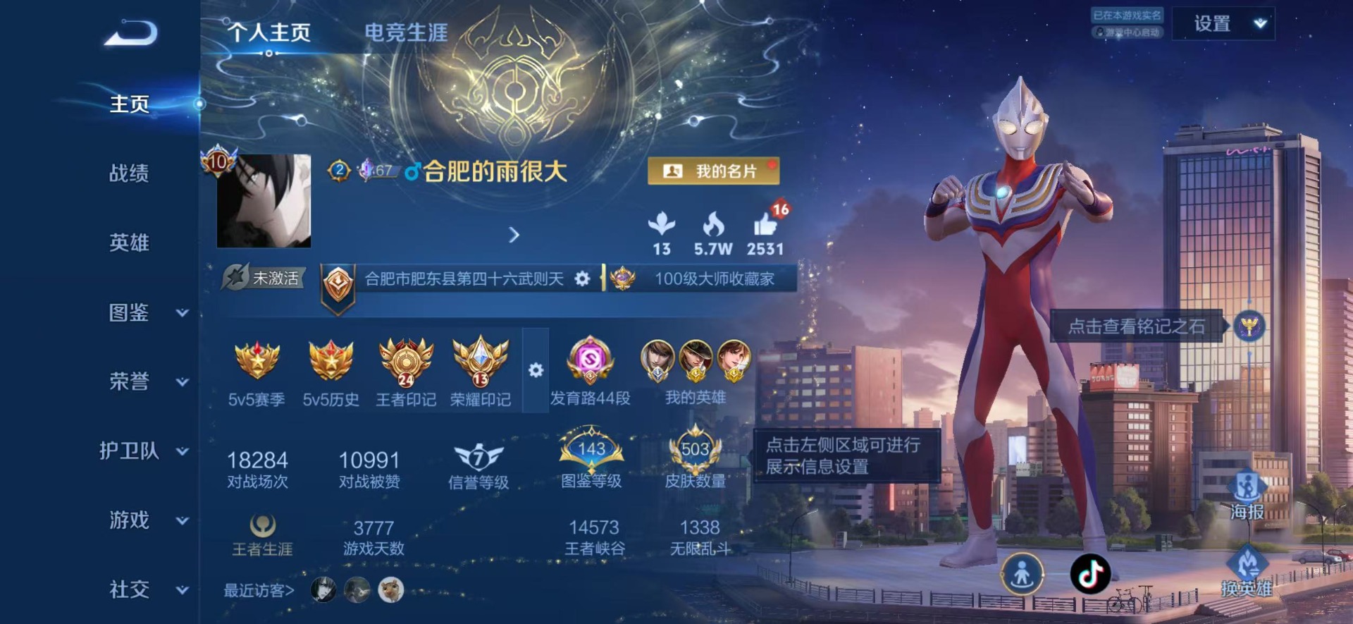 WZQM4542945王者荣耀账号详情图31 WZQM4542945王者荣耀账号详情图31