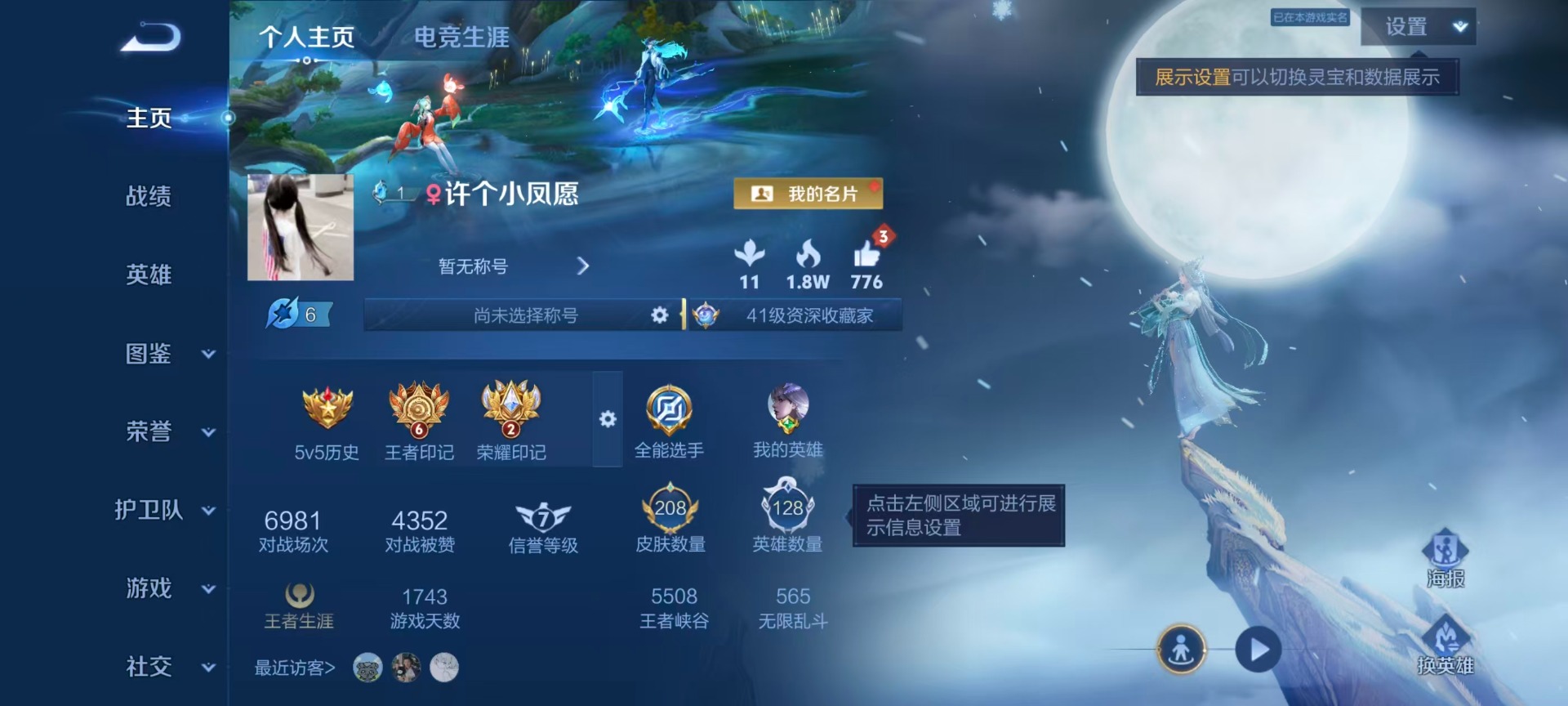 WZQM4551166王者荣耀账号详情图17 WZQM4551166王者荣耀账号详情图17
