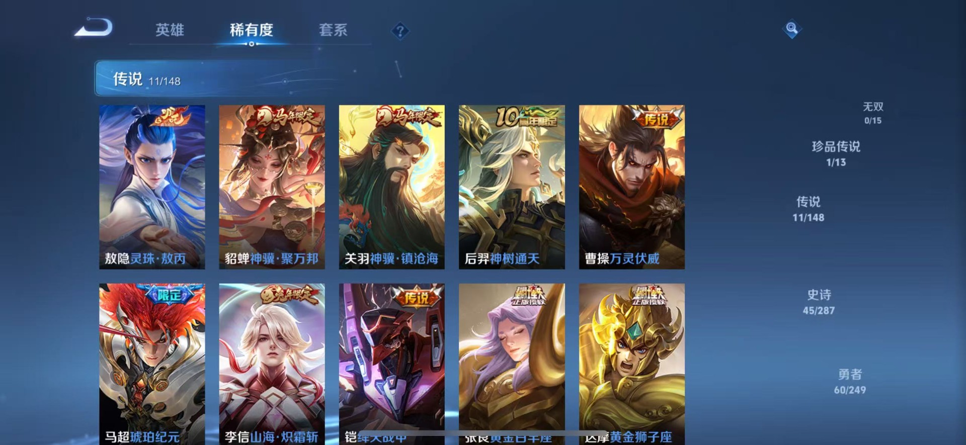 WZQM4564144王者荣耀账号详情图11 WZQM4564144王者荣耀账号详情图11