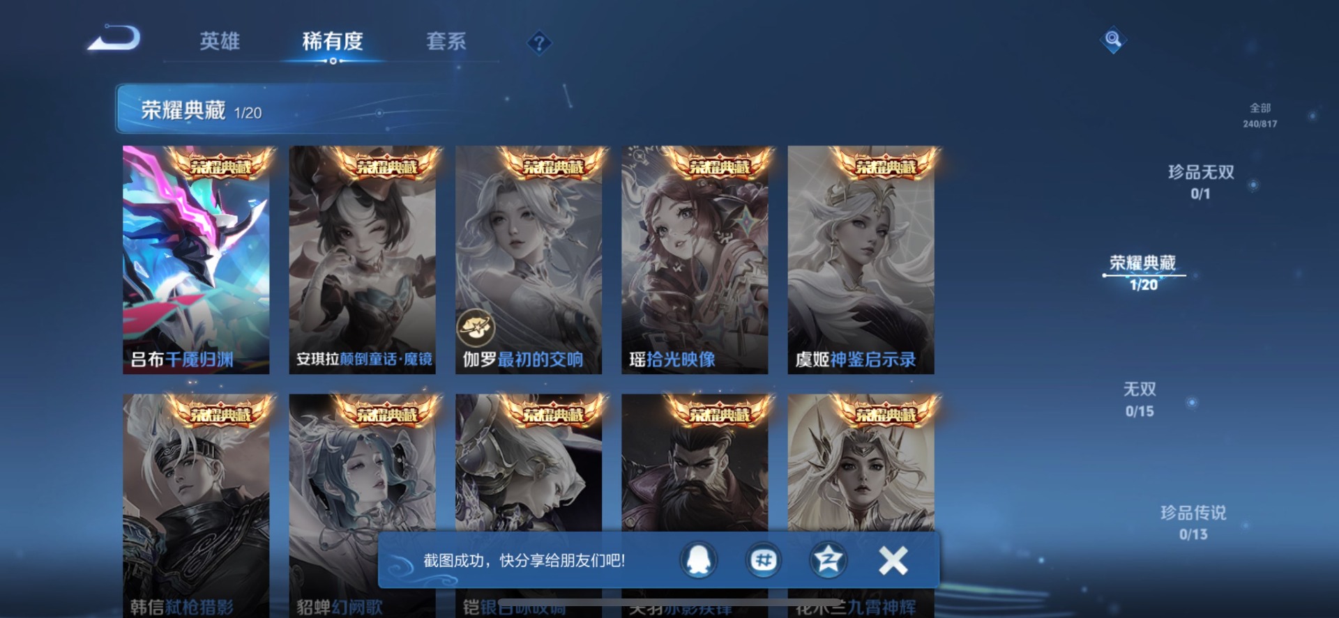 WZQM4543075王者荣耀账号详情图6 WZQM4543075王者荣耀账号详情图6