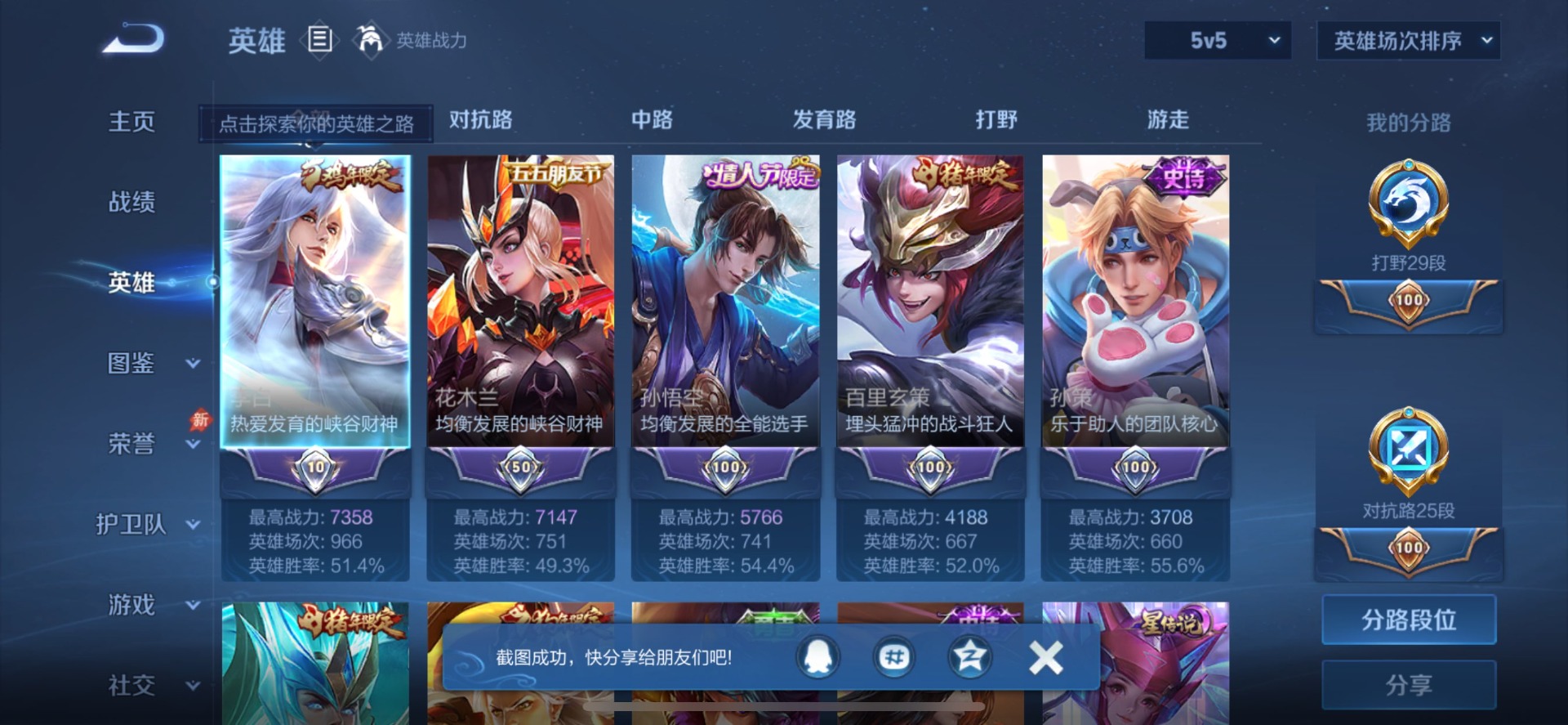 WZQM4543075王者荣耀账号详情图7 WZQM4543075王者荣耀账号详情图7