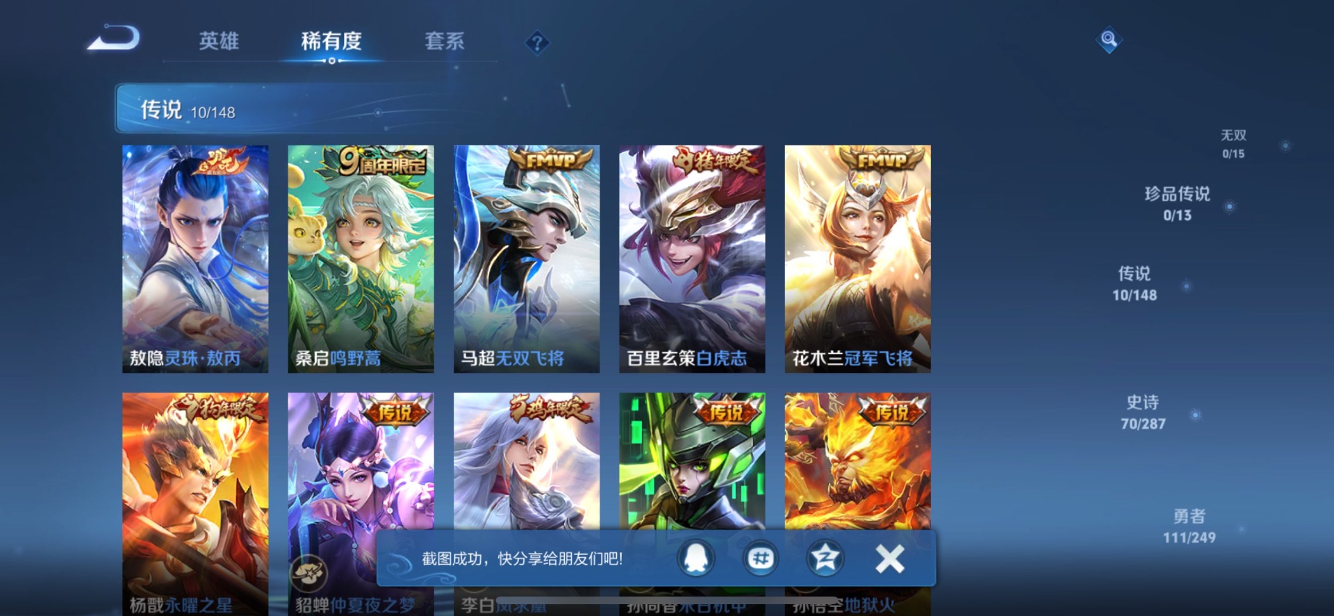 WZQM4543075王者荣耀账号详情图8 WZQM4543075王者荣耀账号详情图8