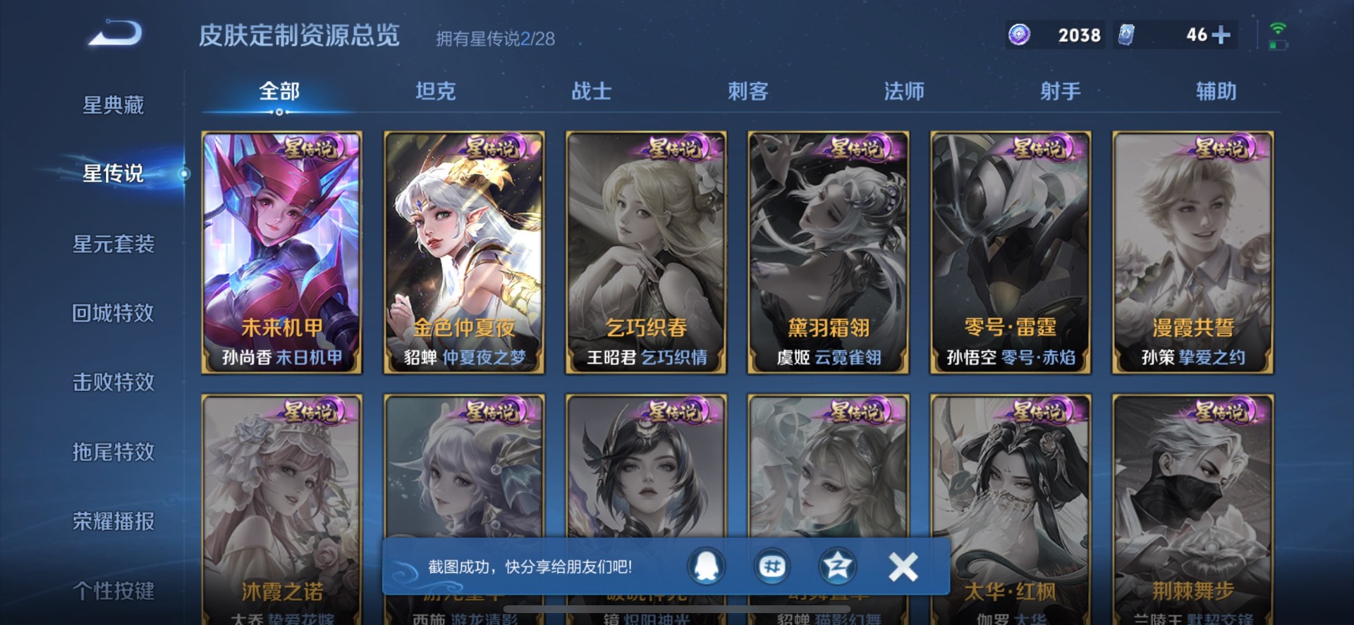 WZQM4543075王者荣耀账号详情图10 WZQM4543075王者荣耀账号详情图10