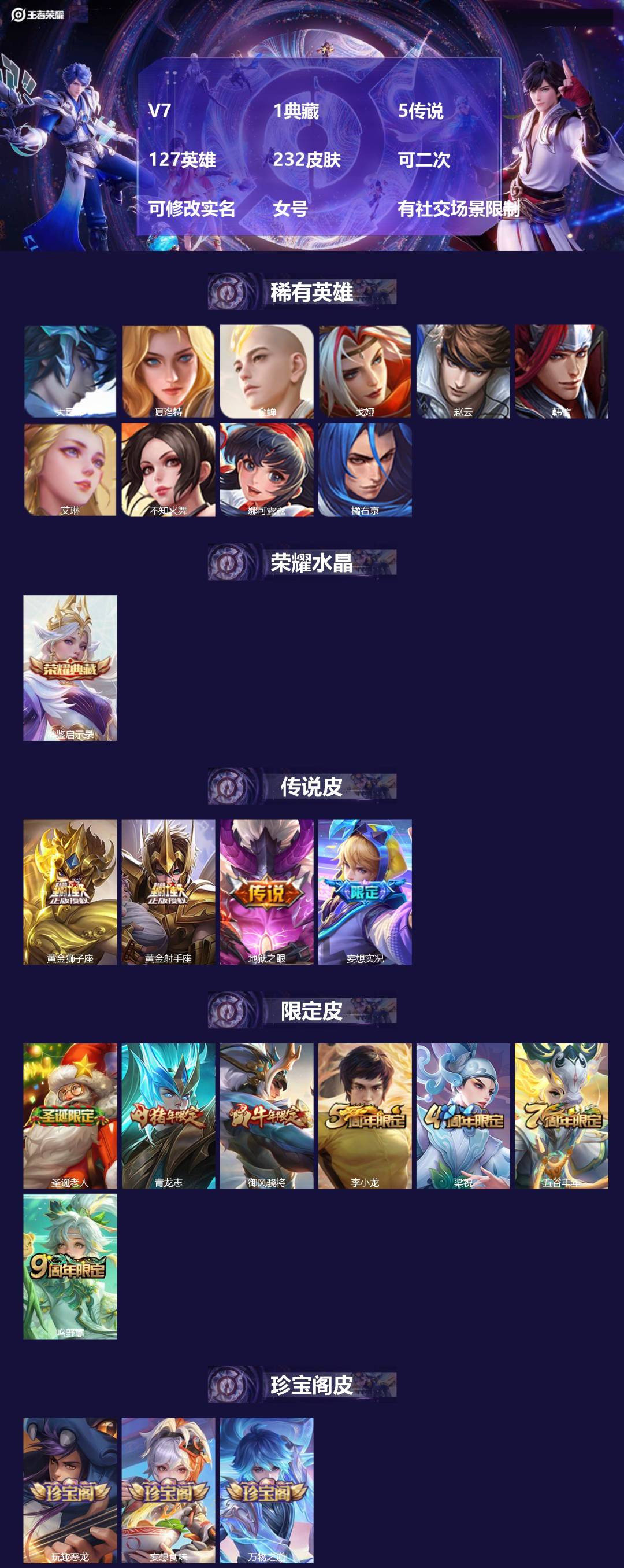 王者荣耀账号安卓VX[24361322]V7 1典藏 5传说 127英雄 232皮肤 可二次 可修改实名 女号 有社交场