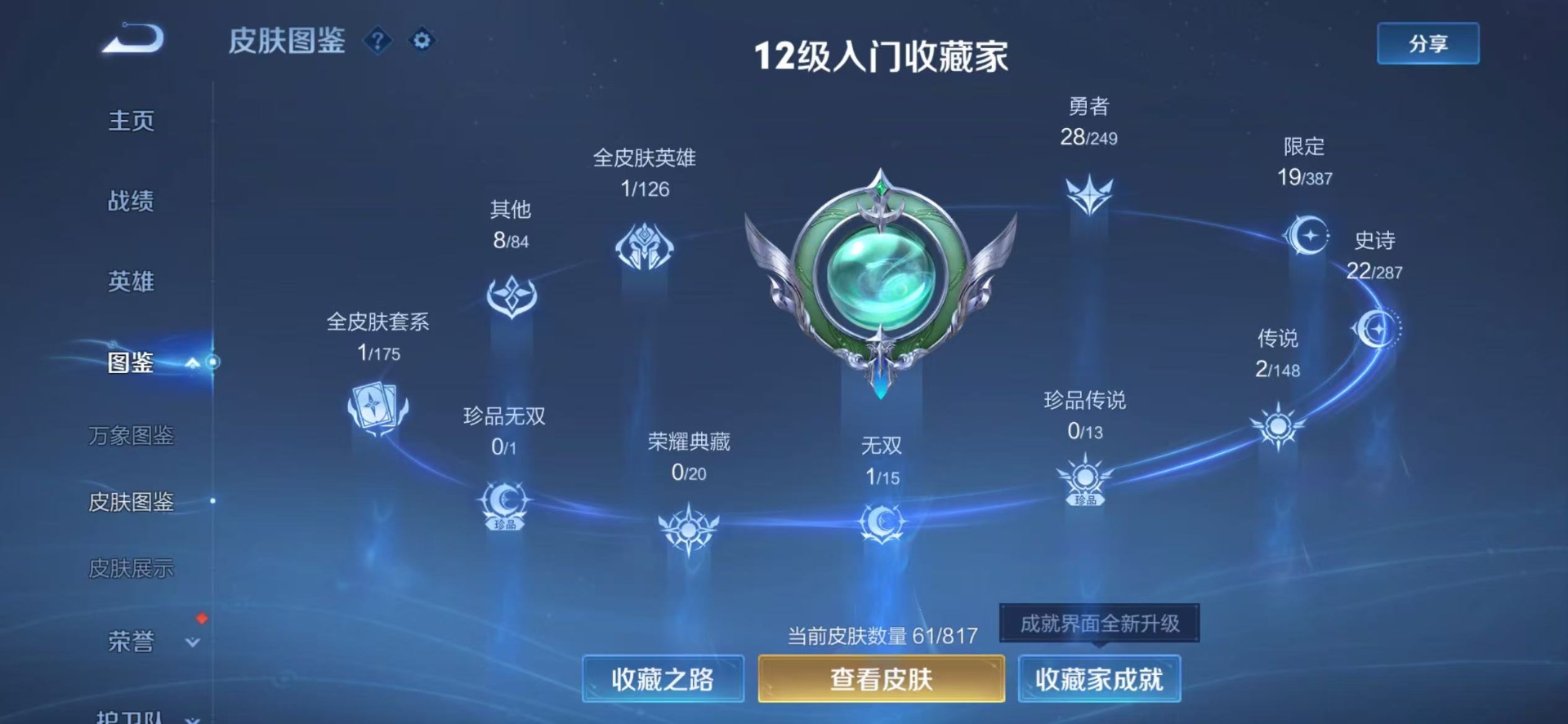 WZMMN4578501王者荣耀账号详情图4 WZMMN4578501王者荣耀账号详情图4