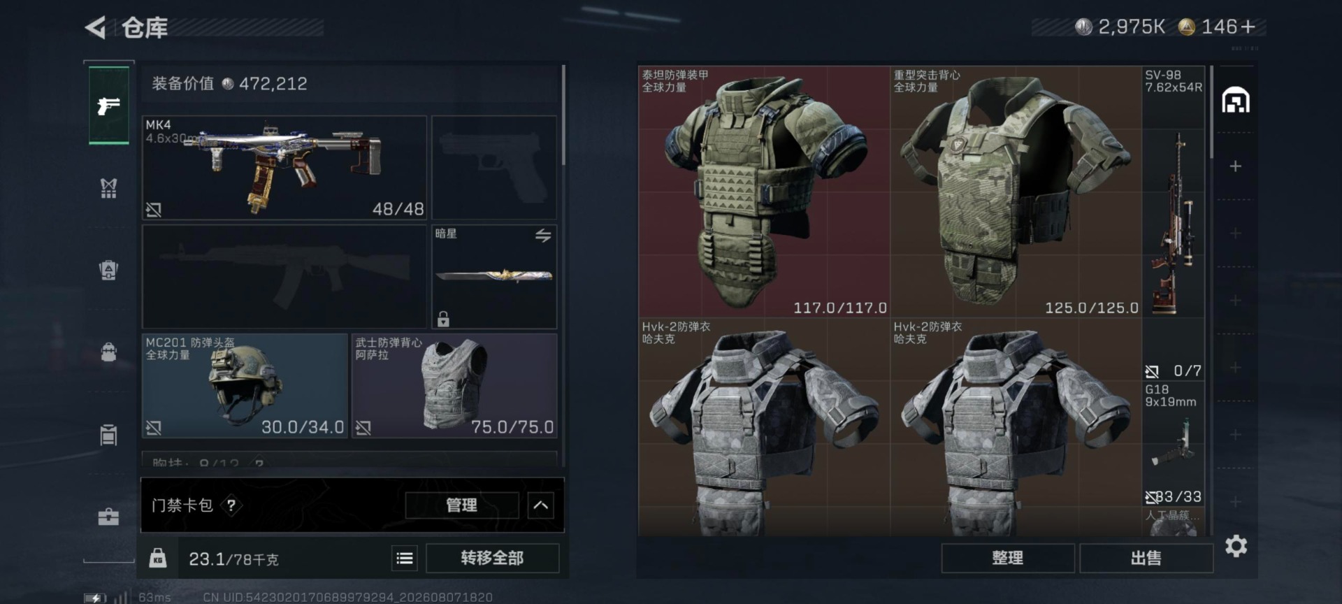 SJZQM4234526三角洲行动账号详情图17 SJZQM4234526三角洲行动账号详情图17