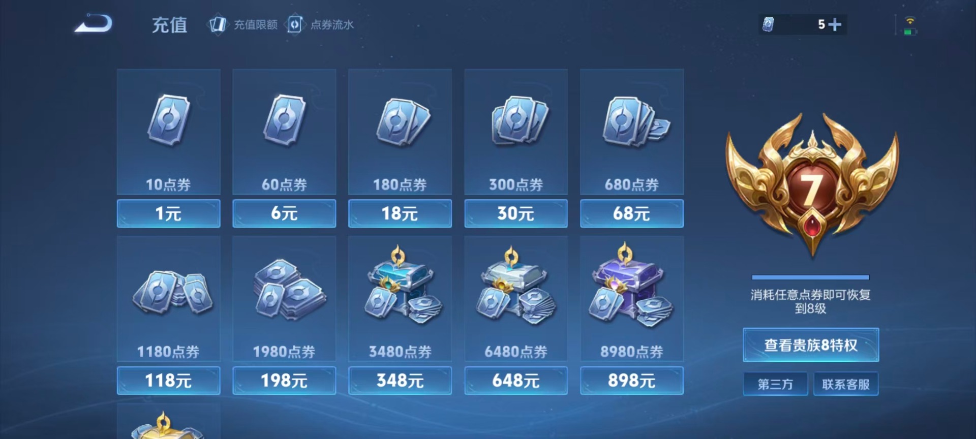 WZQM4557936王者荣耀账号详情图4