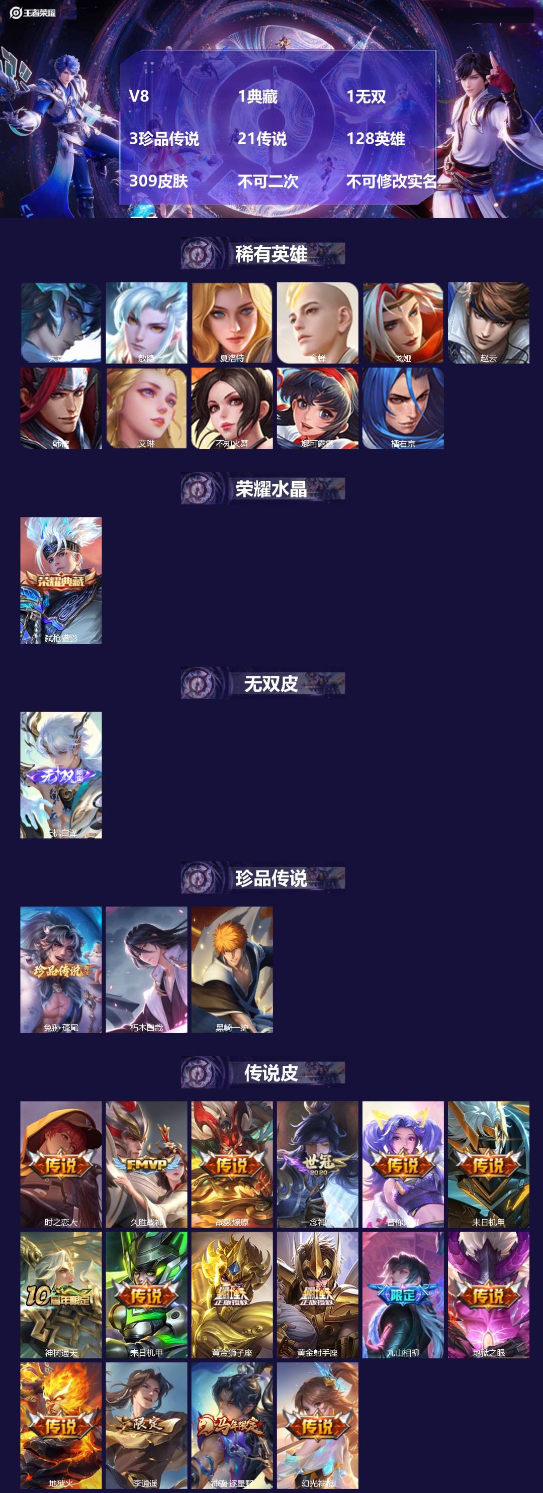 王者荣耀账号苹果QQ[24362457]V8 1典藏 1无双 3珍品传说 21传说 128英雄 309皮肤 不可二次 不
