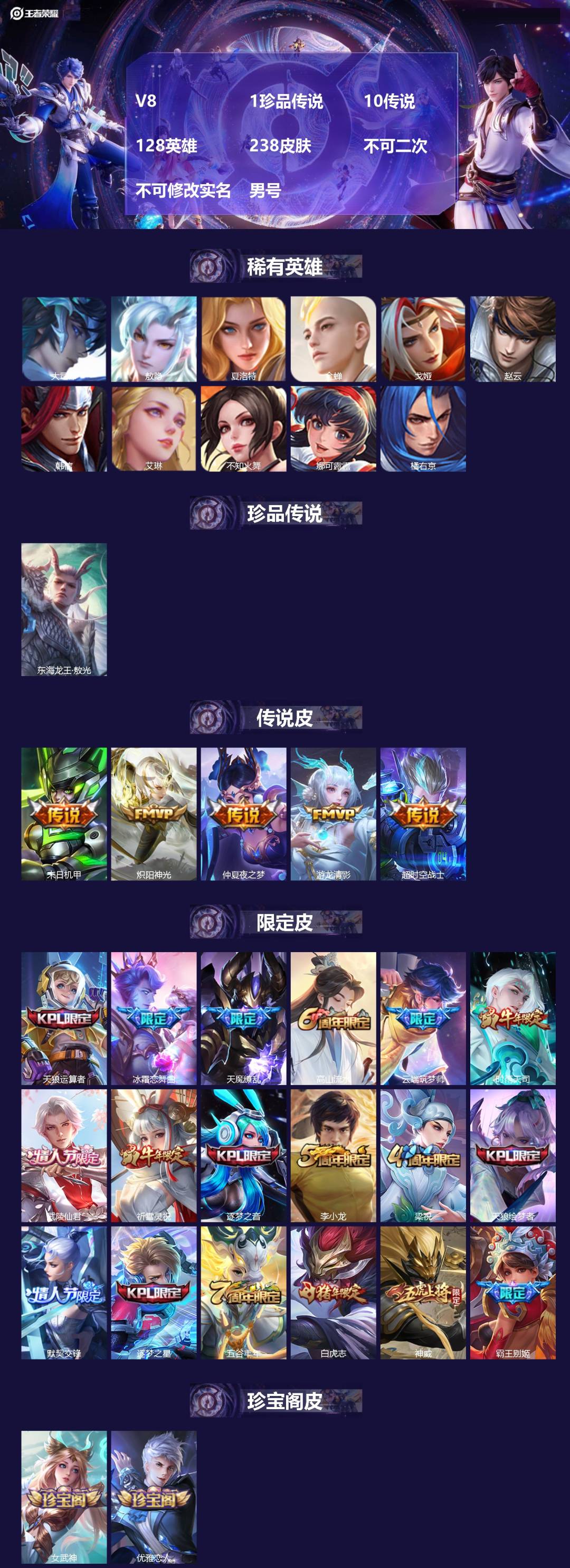 王者荣耀账号安卓QQV8 1珍品传说 10传说 128英雄 238皮肤 不可二次 不可修改实名 男号 
【英雄全皮】心魔