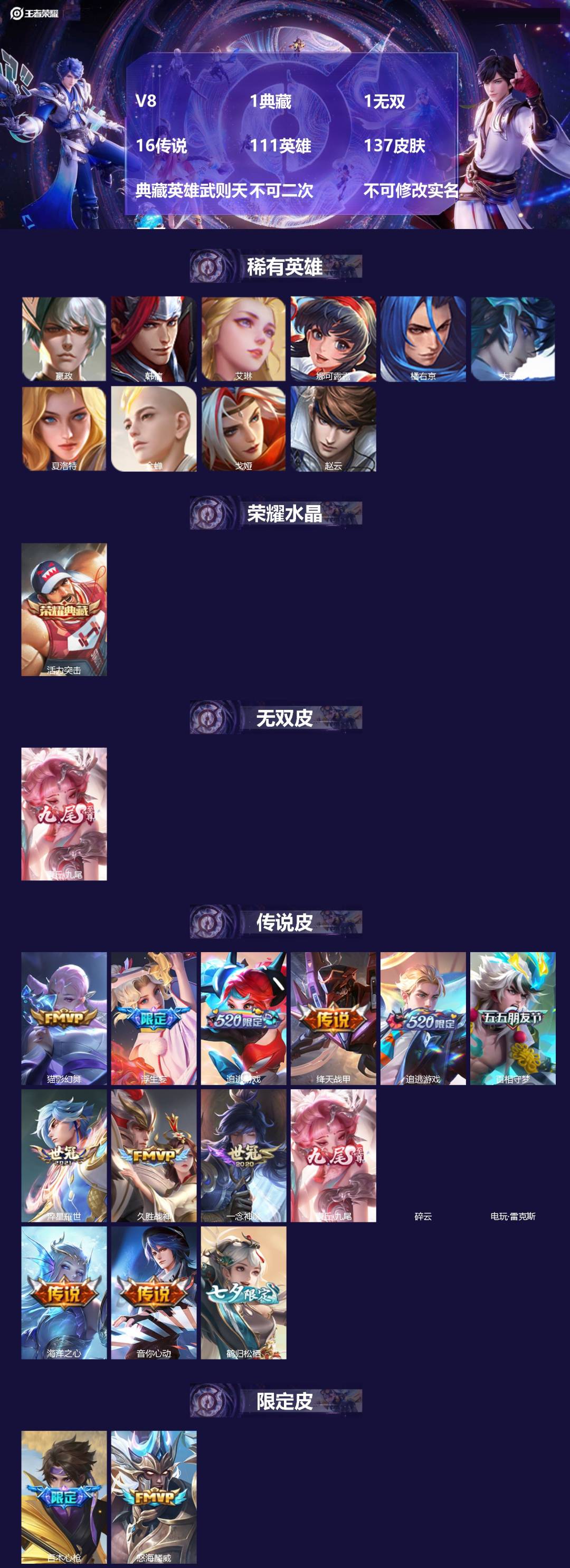 王者荣耀账号苹果QQV8 1典藏 1无双 16传说 111英雄 137皮肤 典藏英雄武则天 不可二次 不可修改实名 男号
