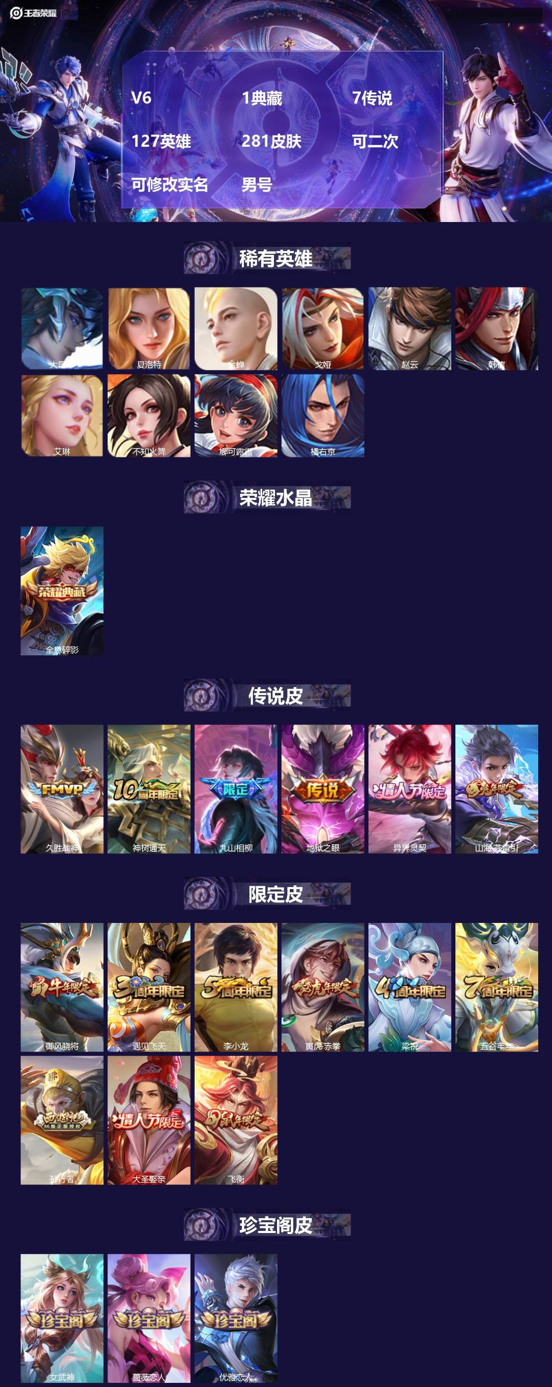 王者荣耀账号安卓QQ[24373752]V6 1典藏 7传说 127英雄 281皮肤 可二次 可修改实名 男号 
【英雄