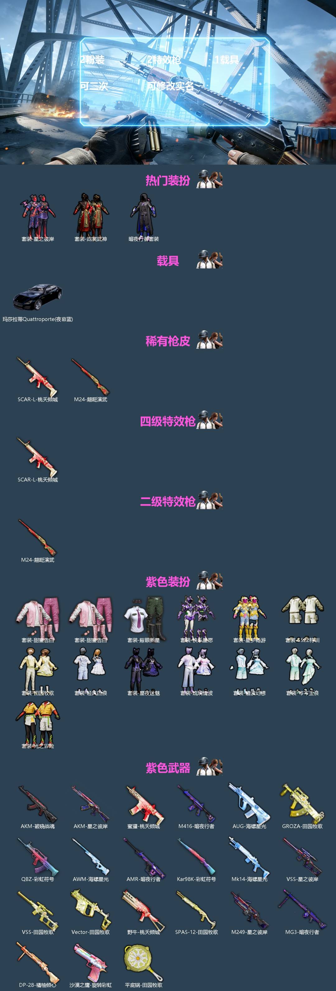 HPQM4311440和平精英账号详情图3 HPQM4311440和平精英账号详情图3