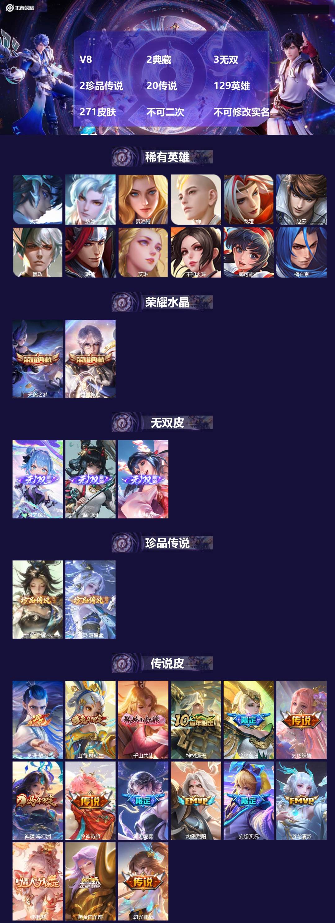 王者荣耀账号安卓QQV8 2典藏 3无双 2珍品传说 20传说 129英雄 271皮肤 不可二次 不可修改实名 男号 
