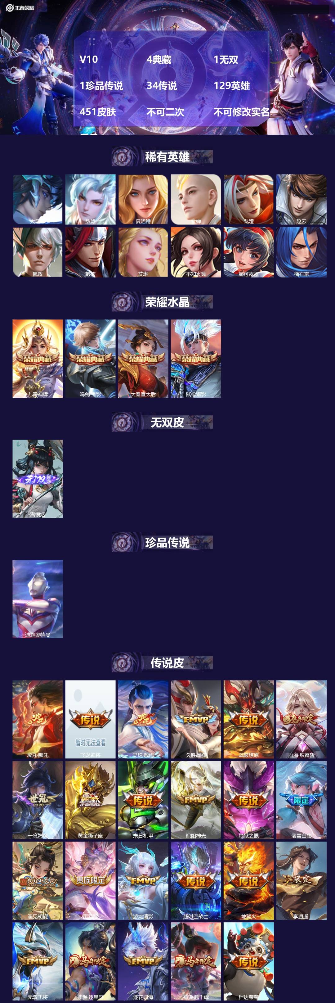 王者荣耀账号苹果QQ[24375207]V10 4典藏 1无双 1珍品传说 34传说 129英雄 451皮肤 不可二次 