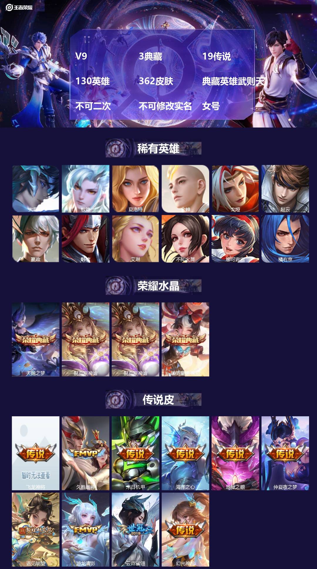 王者荣耀账号苹果QQ[24375292]V9 3典藏 19传说 130英雄 362皮肤 典藏英雄武则天 不可二次 不可修
