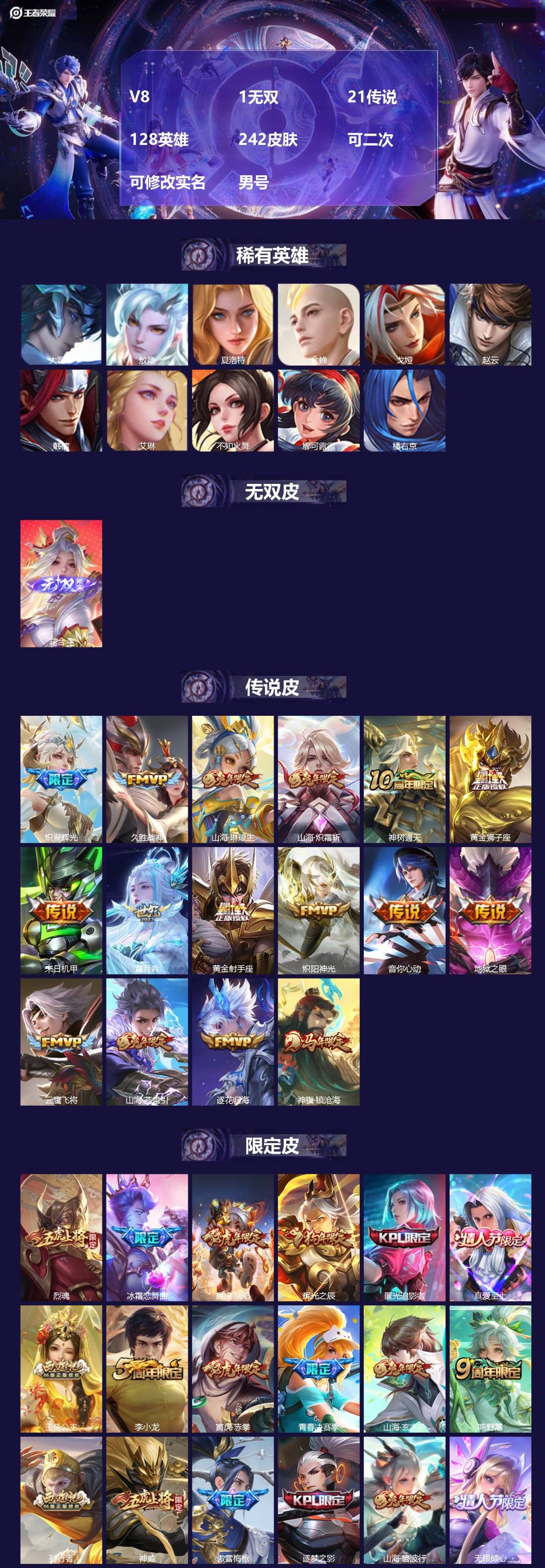 王者荣耀账号苹果VXV8 1无双 21传说 128英雄 242皮肤 可二次 可修改实名 男号 
【英雄全皮】蚩奼全皮,影