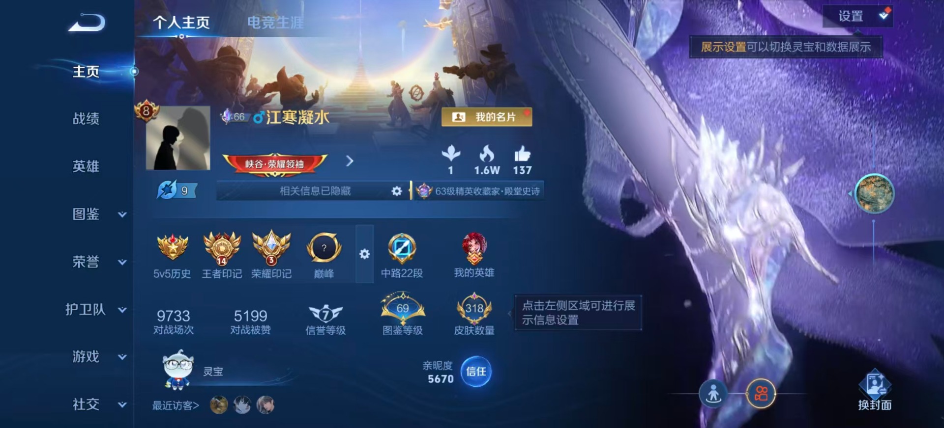 WZQM4577536王者荣耀账号详情图5 WZQM4577536王者荣耀账号详情图5