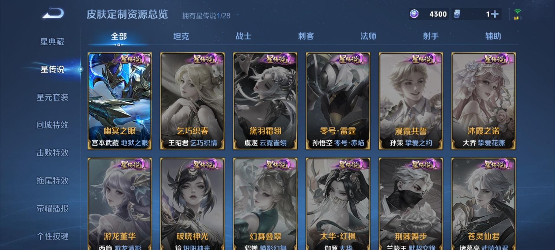WZQM4558425王者荣耀账号详情图4 WZQM4558425王者荣耀账号详情图4
