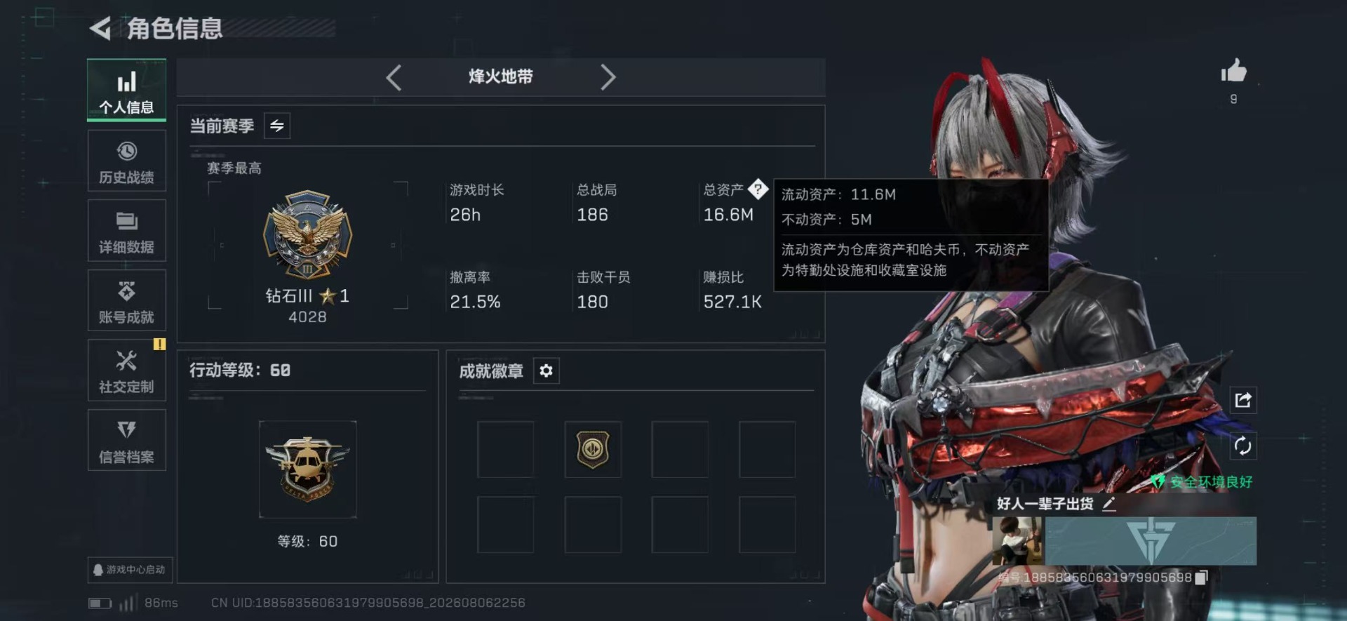SJZMMN4255381三角洲行动账号详情图3