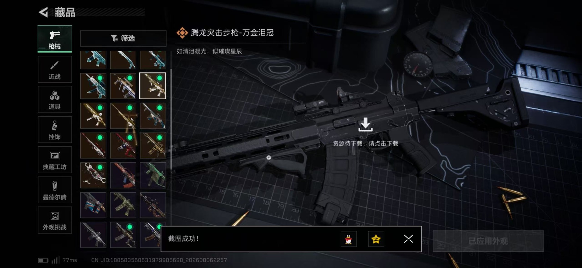SJZMMN4255381三角洲行动账号详情图17