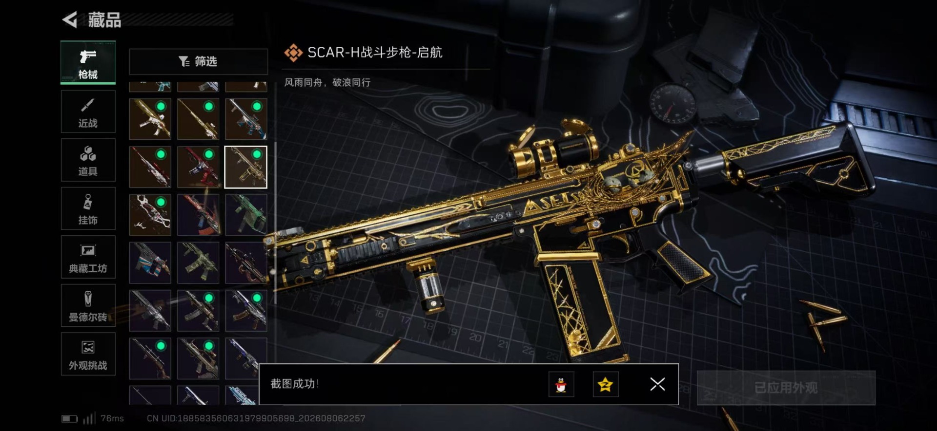 SJZMMN4255381三角洲行动账号详情图21